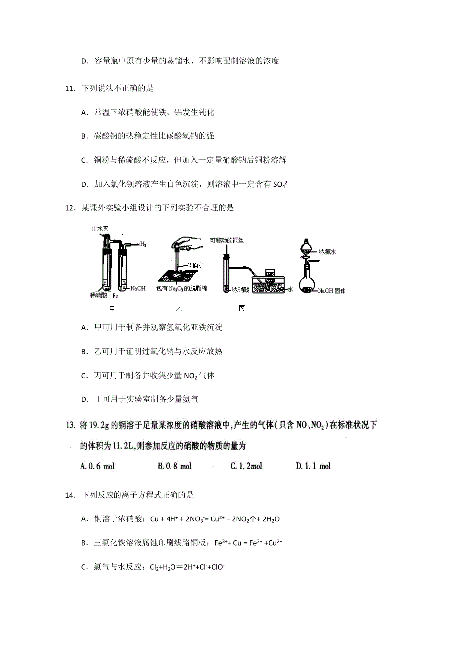 山东省滨州市邹平县黄山中学2014-2015学年高一上学期第三次质量检测化学试题含答案_第3页