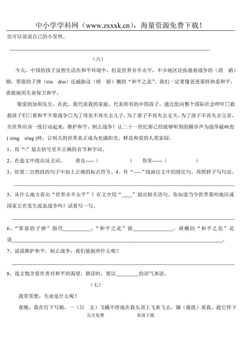 人教小学语文第八册课内阅读题_第5页