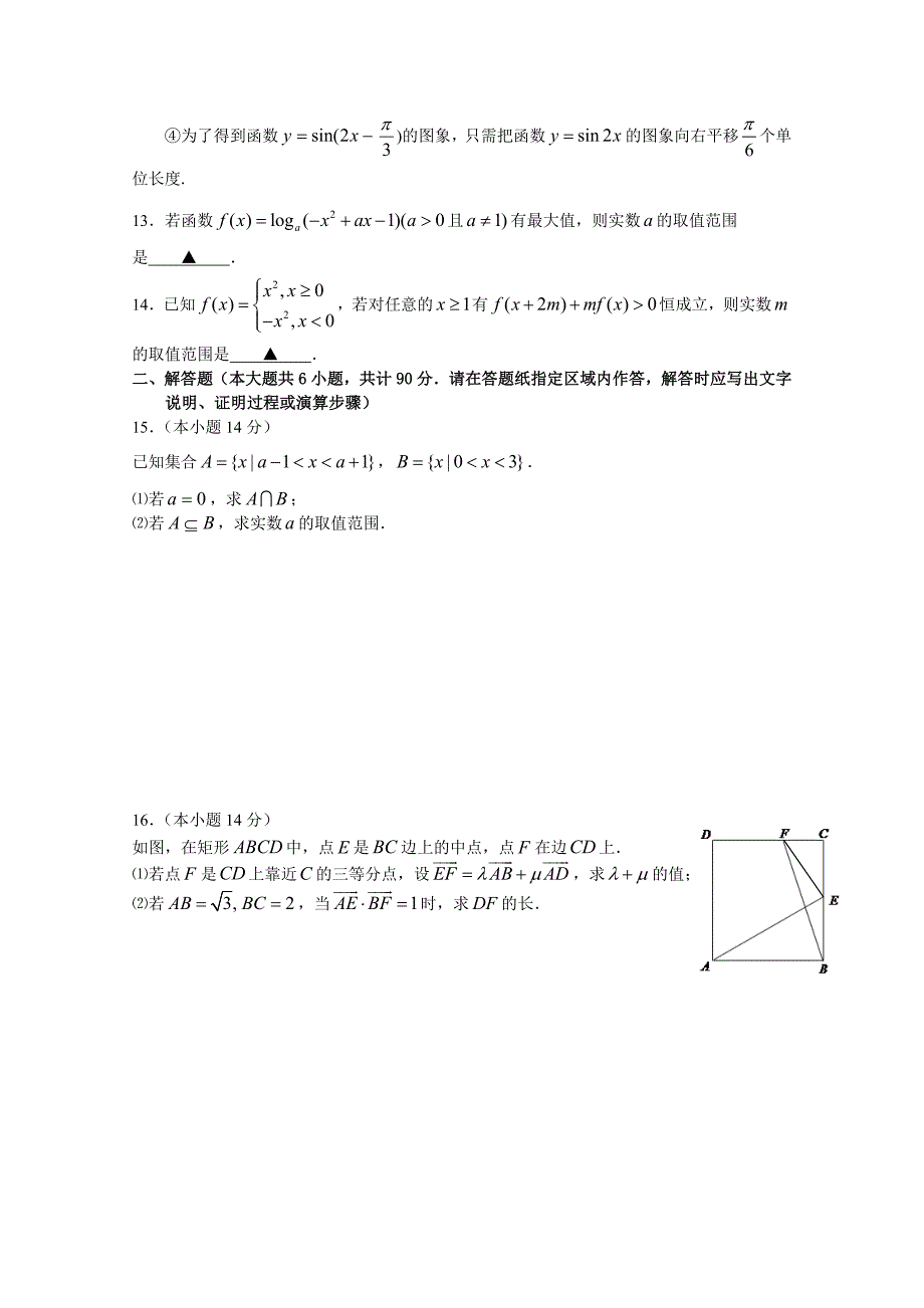 江苏省扬州市2015-2016学年高一上学期期末调研测试数学含答案_第2页