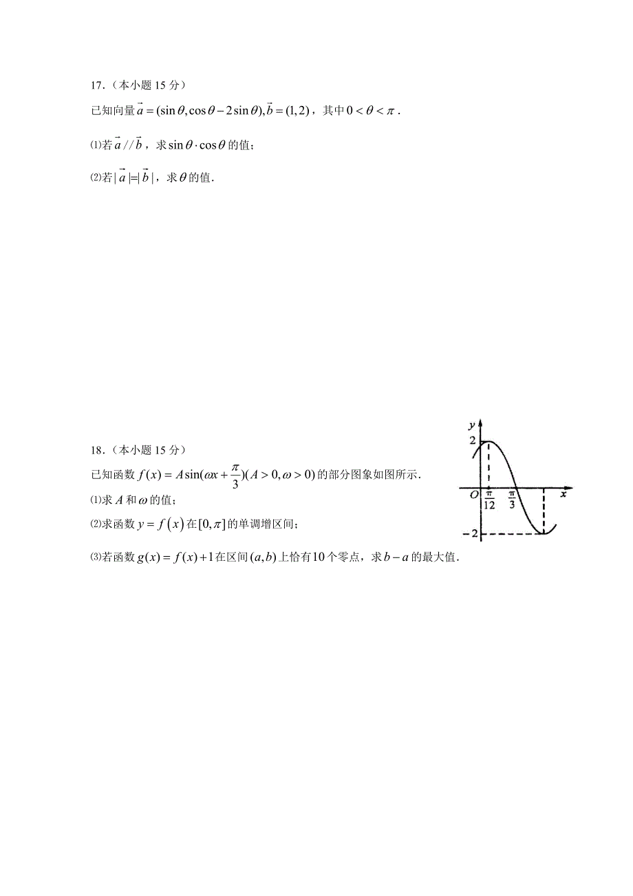 江苏省扬州市2015-2016学年高一上学期期末调研测试数学含答案_第3页