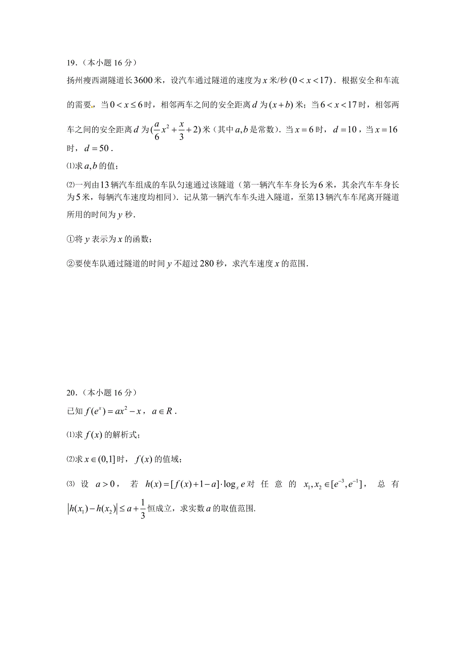 江苏省扬州市2015-2016学年高一上学期期末调研测试数学含答案_第4页