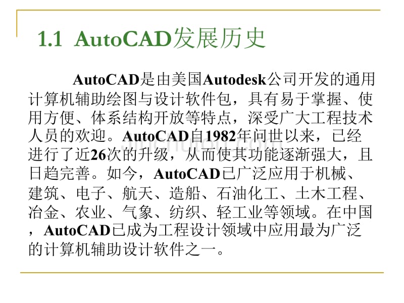 AutoCAD_2012_教程_第3页