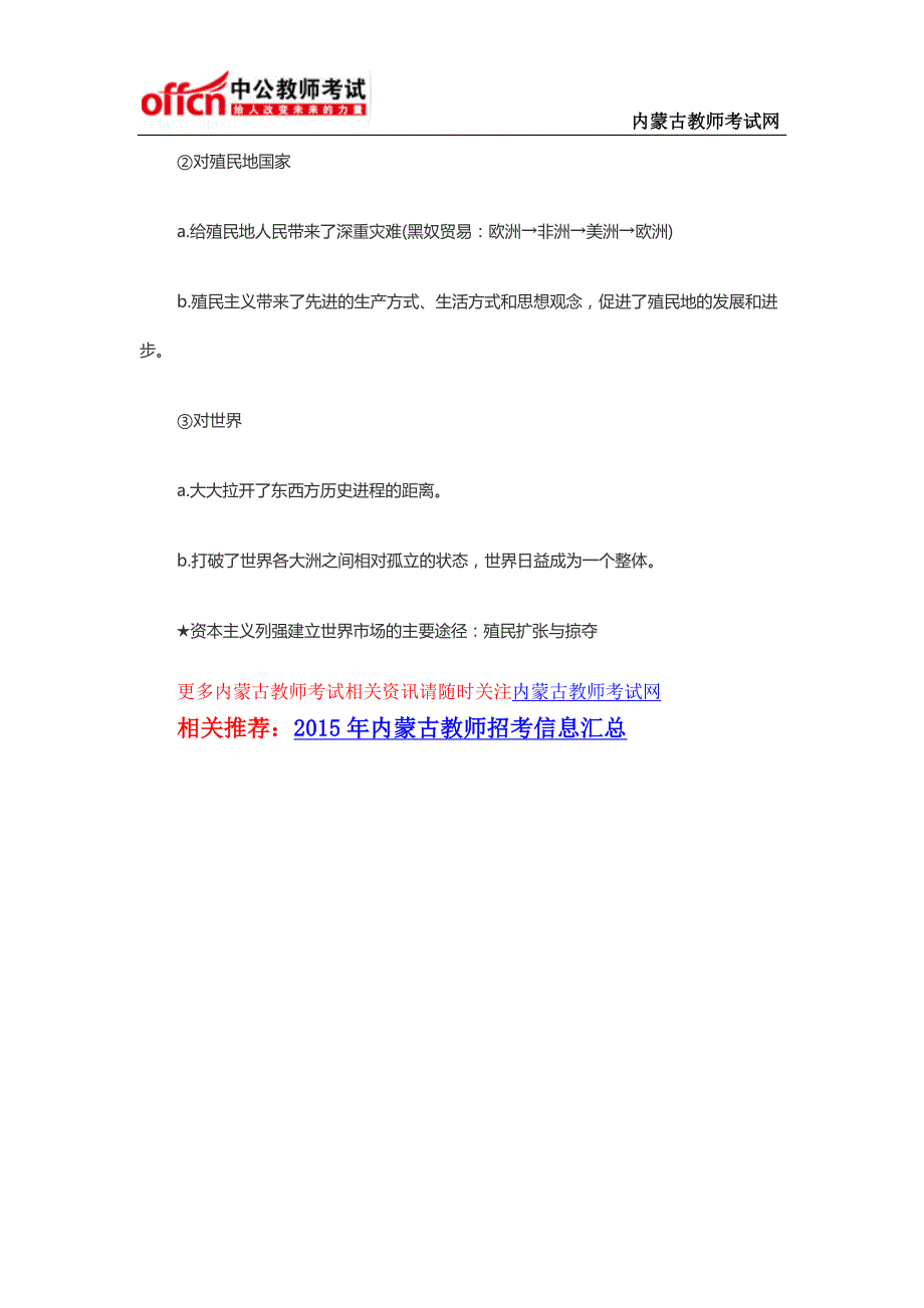 教师招聘历史学科知识——荷兰、英国等国的殖民扩张_第3页