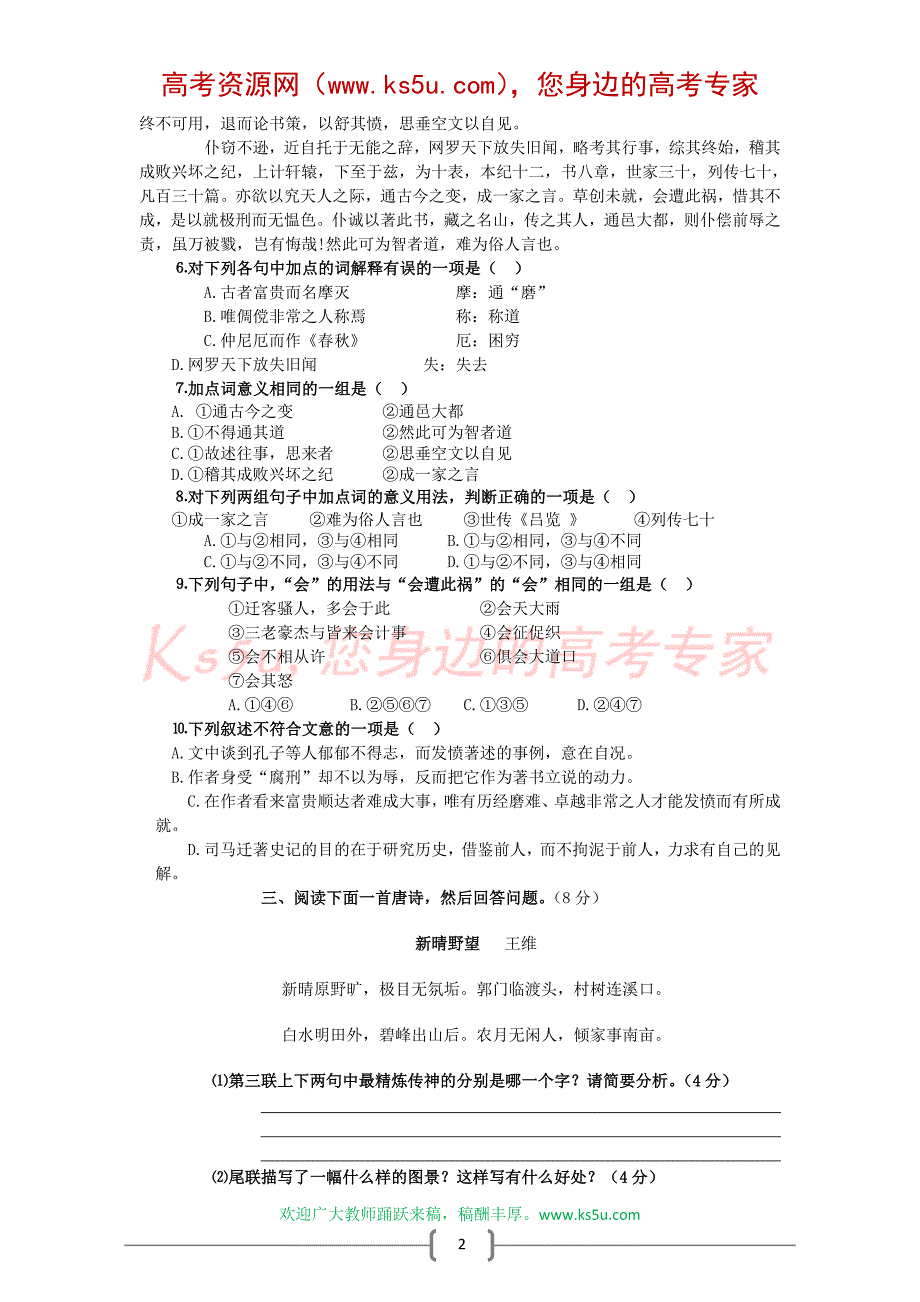 语文：专题3《直面人生》综合检测2(苏教版必修5)_第2页