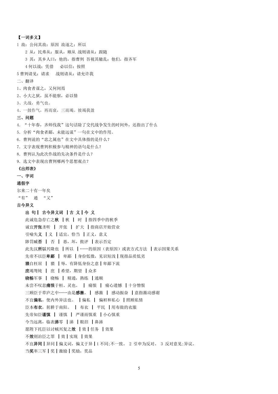 九年级两册文言文的知识点归纳_第5页