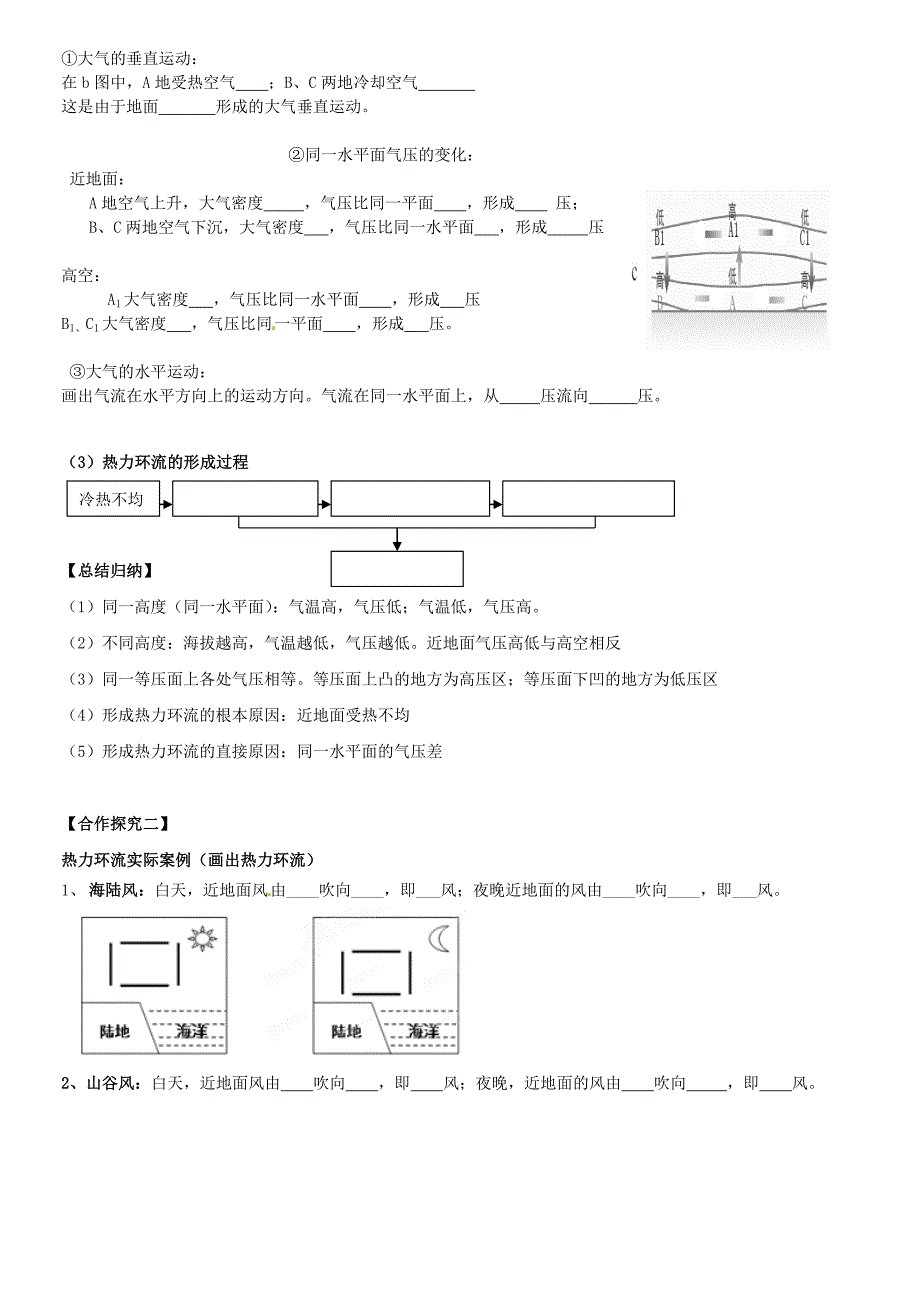 2015-2016学年高中地理 2.3《热力环流》导学案 中图版必修1_第2页