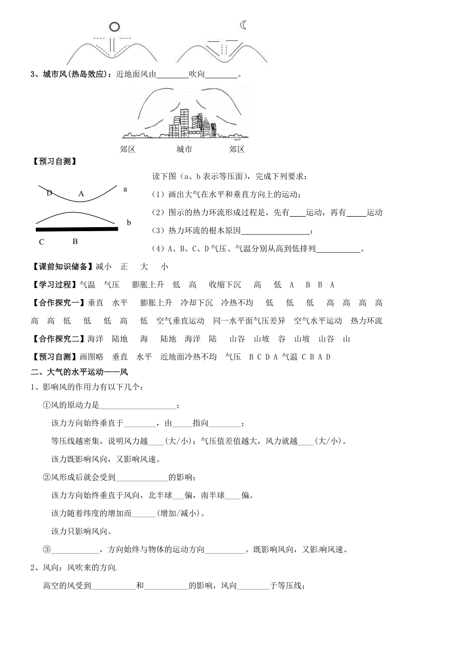 2015-2016学年高中地理 2.3《热力环流》导学案 中图版必修1_第3页