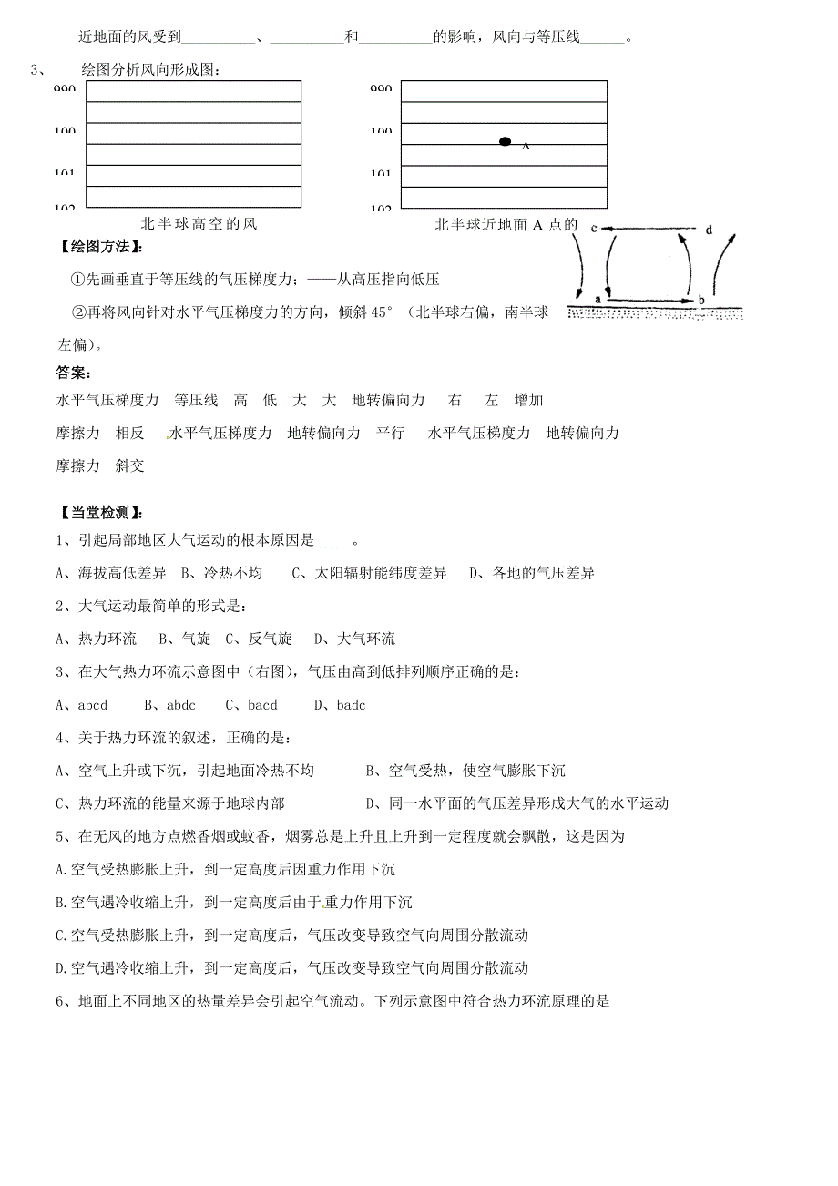 2015-2016学年高中地理 2.3《热力环流》导学案 中图版必修1_第4页