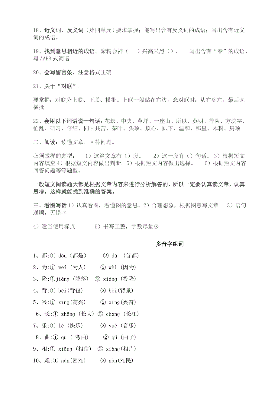 二年级语文复习——量词、近义词反义词、多音字、句子排序等_第4页