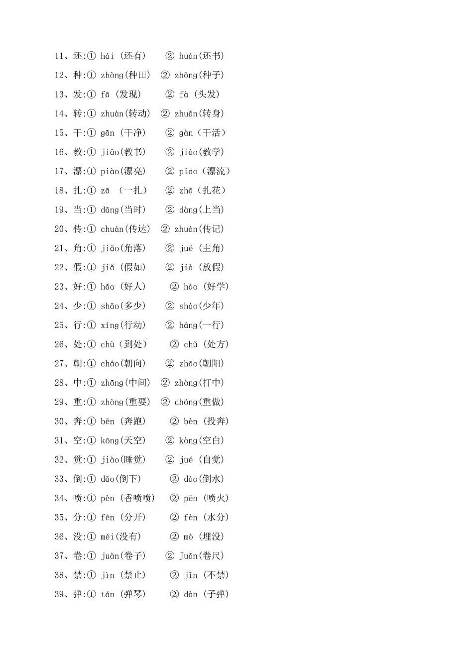 二年级语文复习——量词、近义词反义词、多音字、句子排序等_第5页