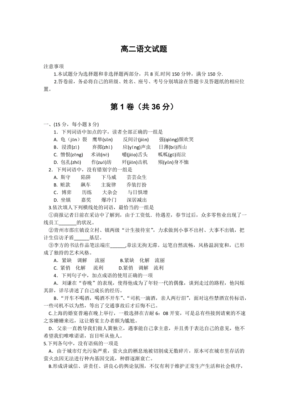 山东省潍坊市2012-2013学年高二上学期期末考试语文试题含答案_第1页