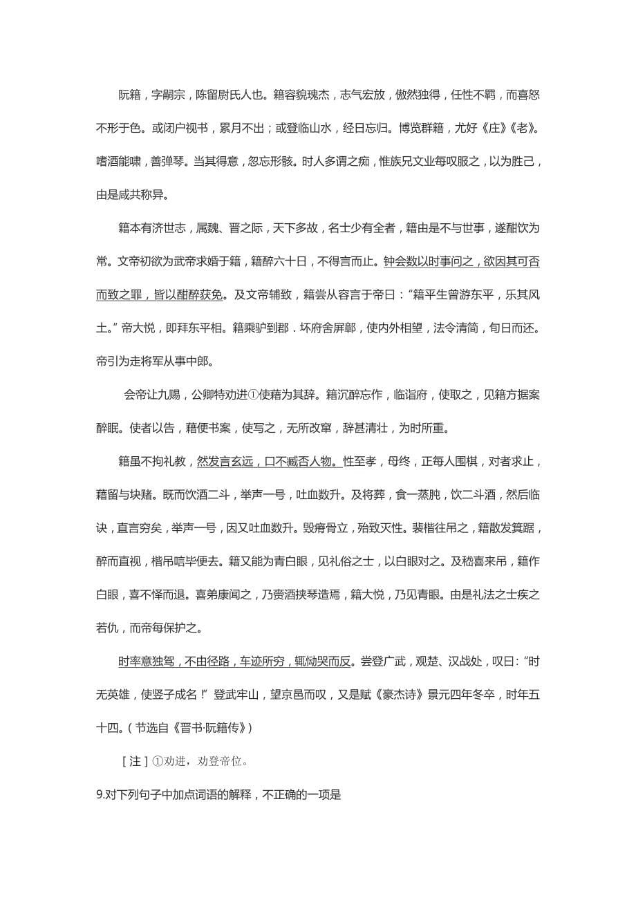 山东省潍坊市2012-2013学年高二上学期期末考试语文试题含答案_第5页