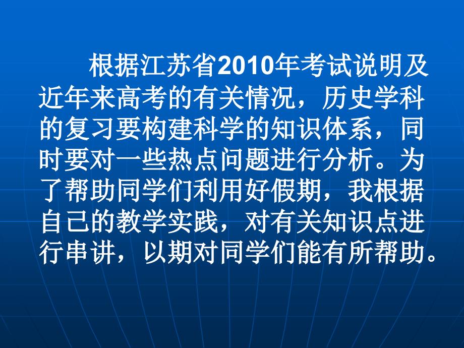 高考历史知识点串讲 - 镇江市教育信息网_第2页