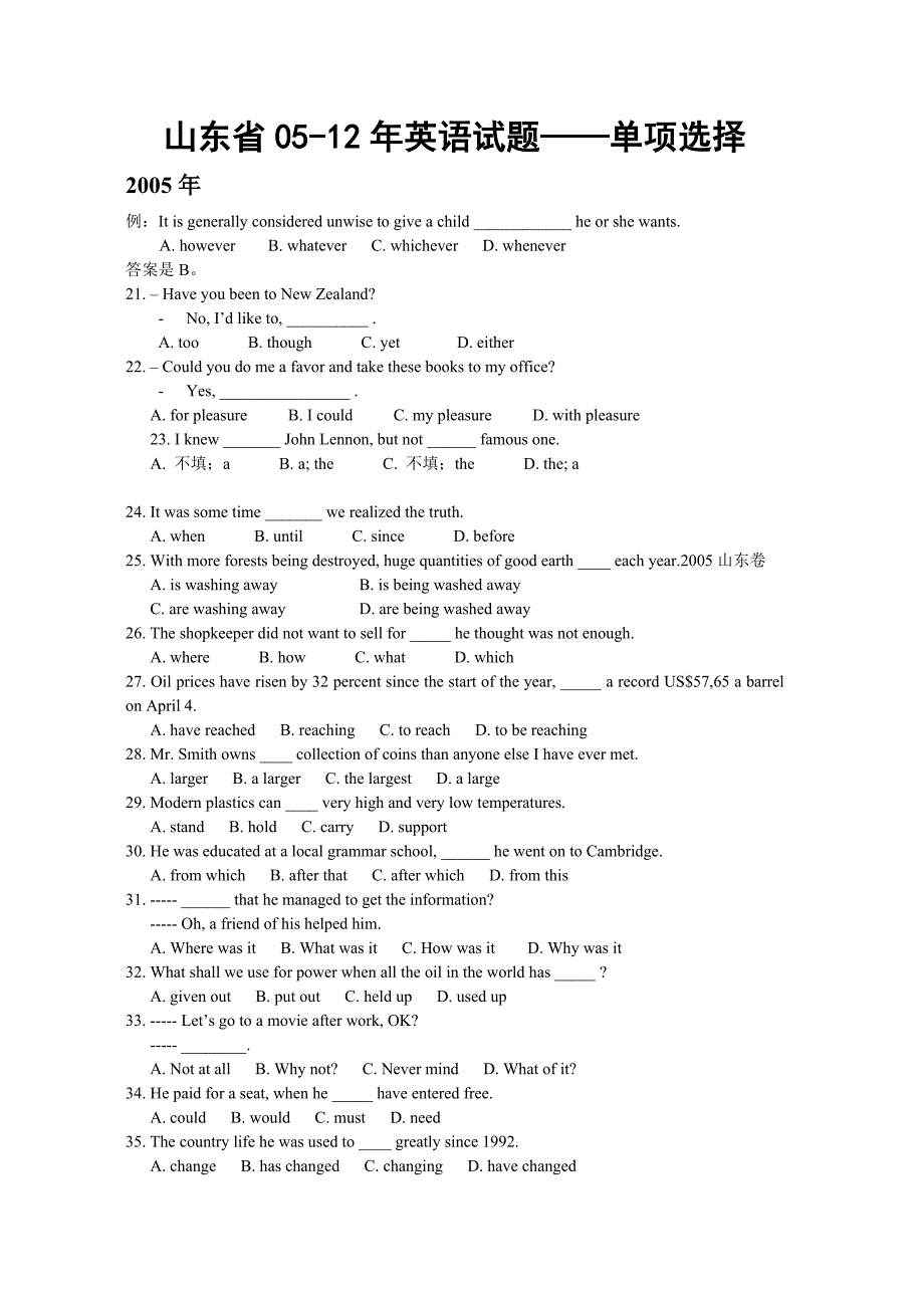 山东省05-12年英语试题—单项选择_第1页