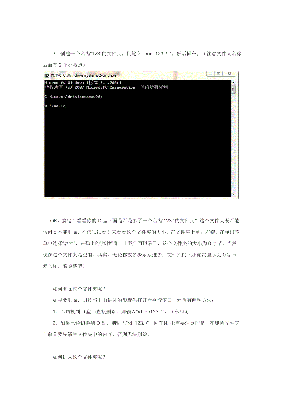 电脑中创建一个无法删除的文件夹_第2页