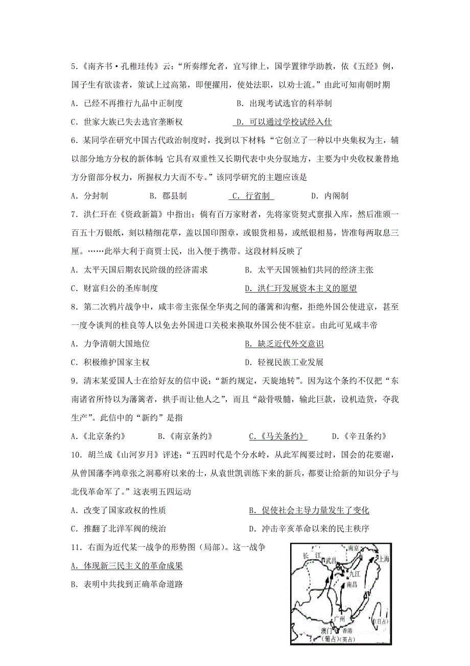 江苏省2017届高三上学期第一次学情调研考试历史试题含答案_第2页