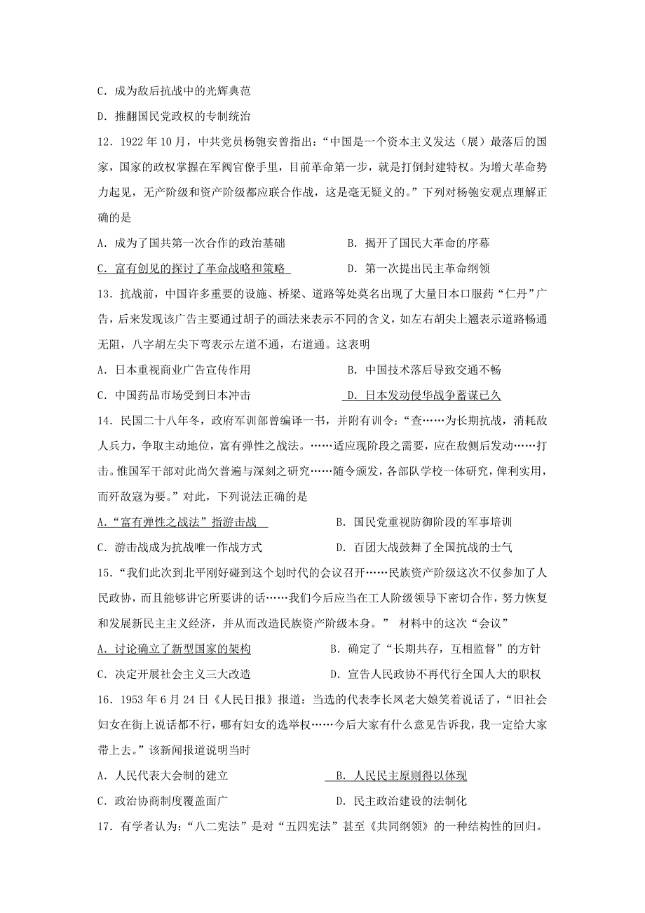 江苏省2017届高三上学期第一次学情调研考试历史试题含答案_第3页