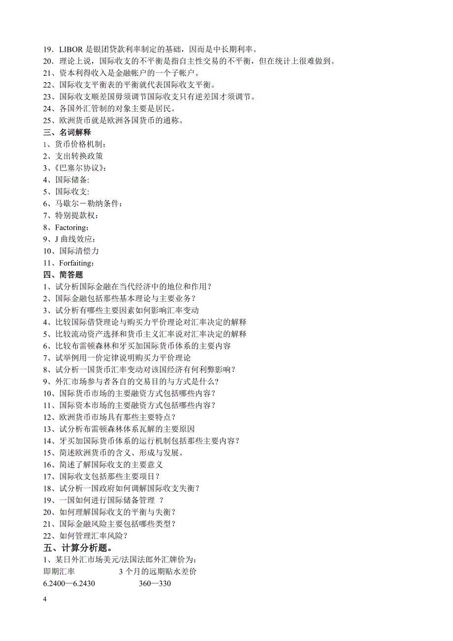 国际金融实务习题册及答案_第4页