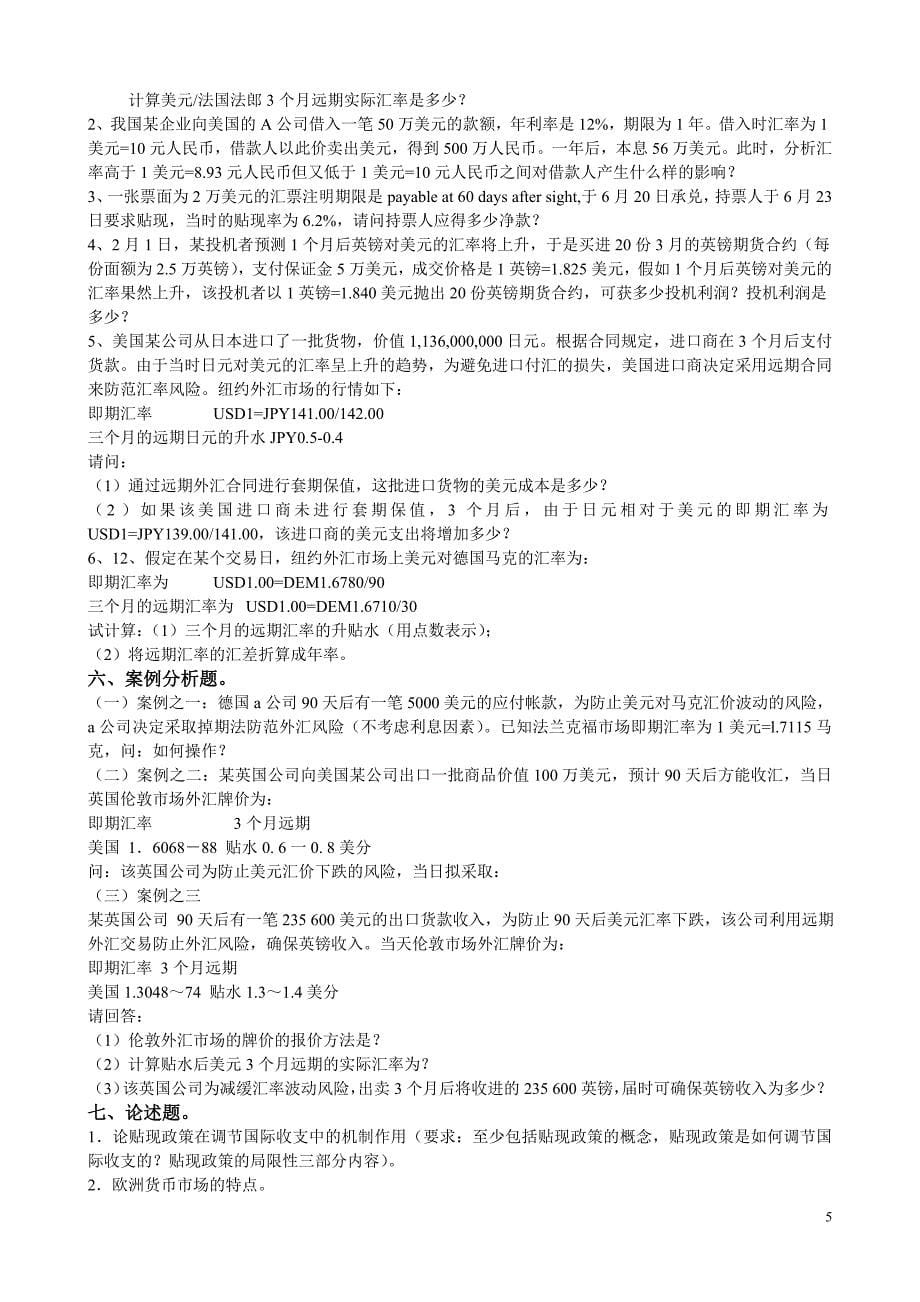 国际金融实务习题册及答案_第5页