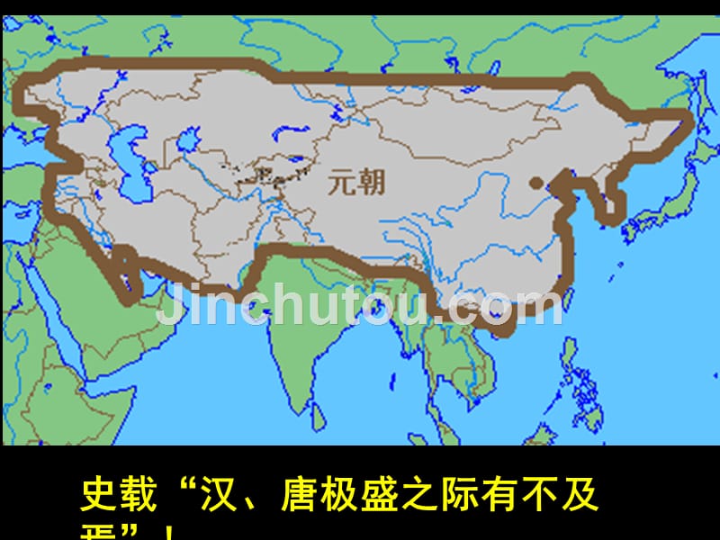 高三历史课件：元朝的建立和统一多民族国家的发展_第3页