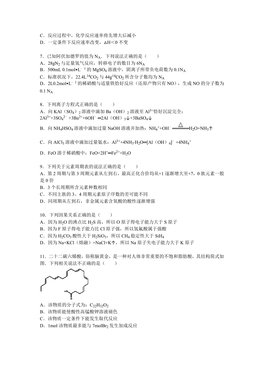 山东省齐鲁教科研协作体19所学校联考2016届高三（上）第一次月考化学试题含解析_第2页