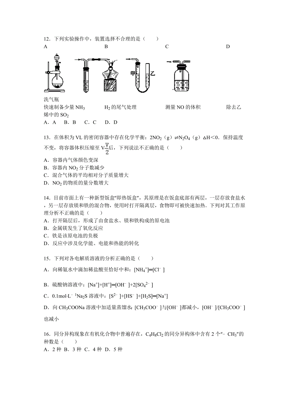 山东省齐鲁教科研协作体19所学校联考2016届高三（上）第一次月考化学试题含解析_第3页