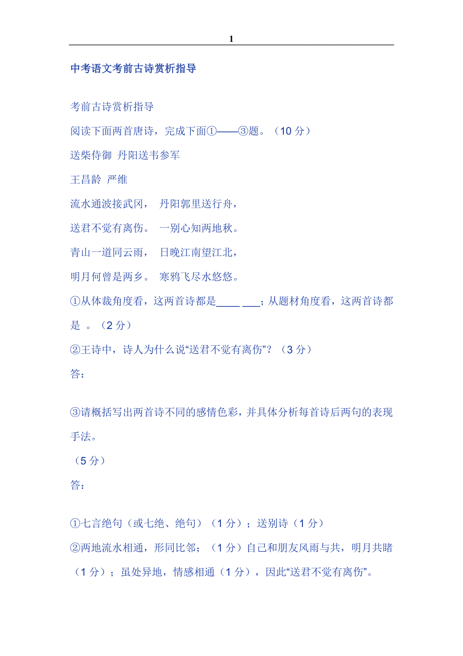 中考语文考前古诗赏析指导题_第1页