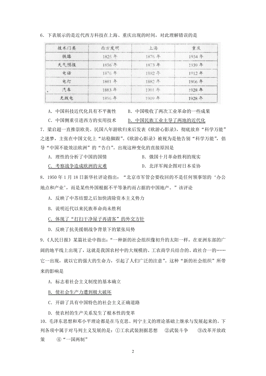 历史-南通市白蒲中学2014届高三下学期高考模拟试卷历史_第2页