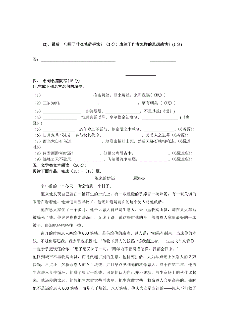 江苏省东台市创新学校2014-2015学年高一5月月检测语文试题含答案_第4页