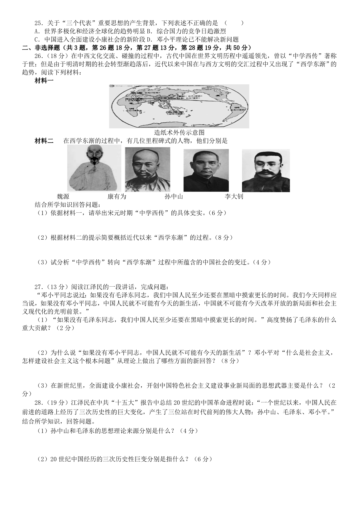 广澳中学高二级历史    近现代中国的先进思想单元练习题_第3页