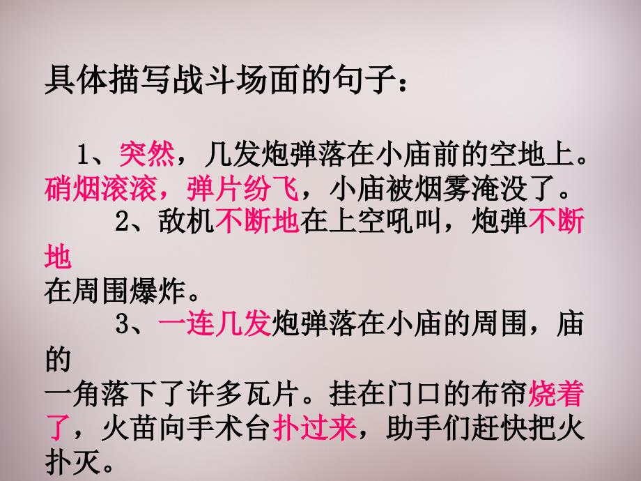 2015年三年级语文上册《手术台就是阵地》课件4 语文A版_第4页