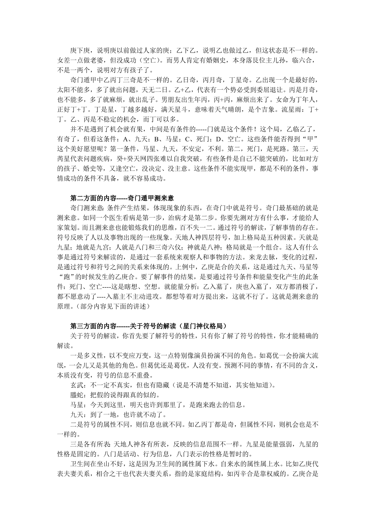 么学声笔记本次教学主要针对特殊性的问题_第2页