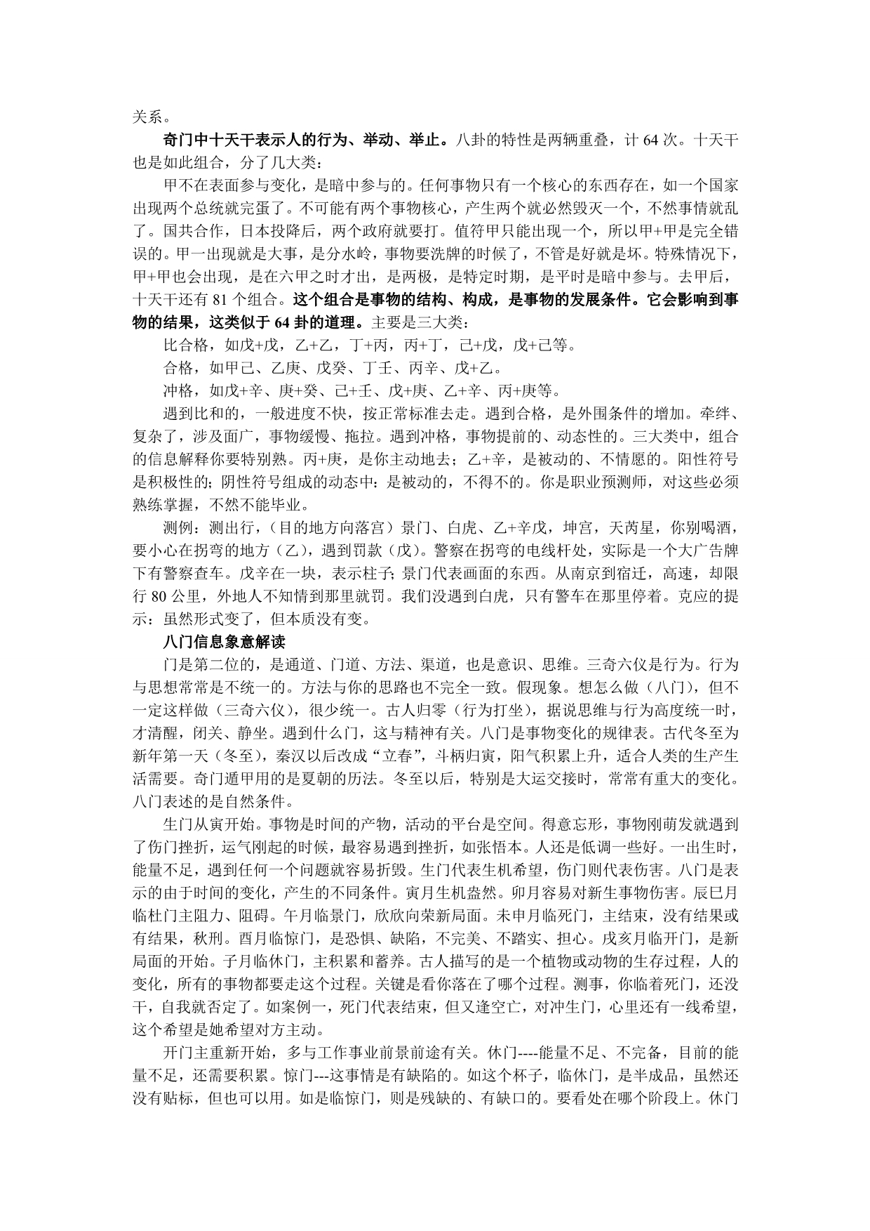 么学声笔记本次教学主要针对特殊性的问题_第4页