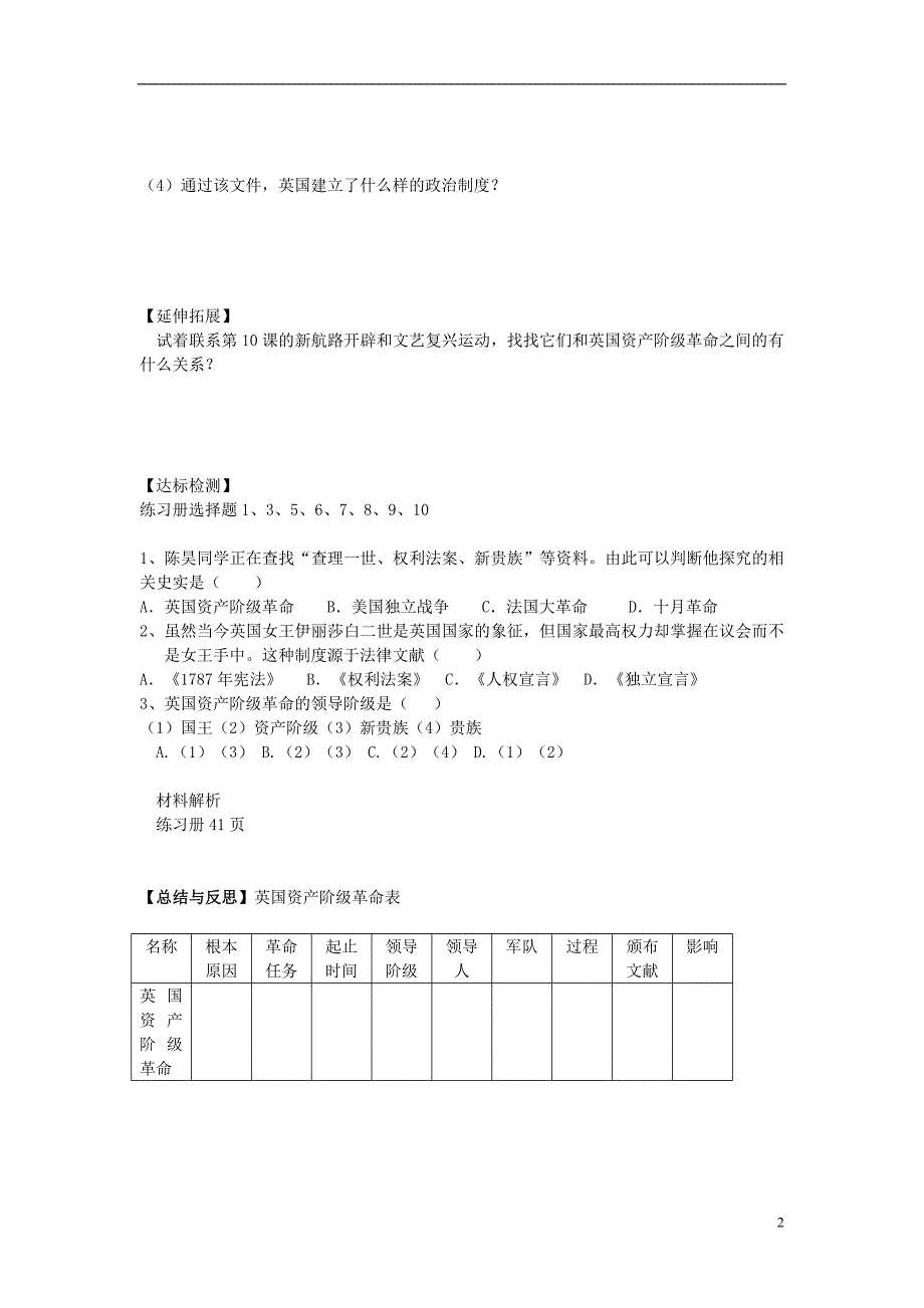 四川省富顺县第三中学九年级历史上册 英国的新生正式学案_第2页