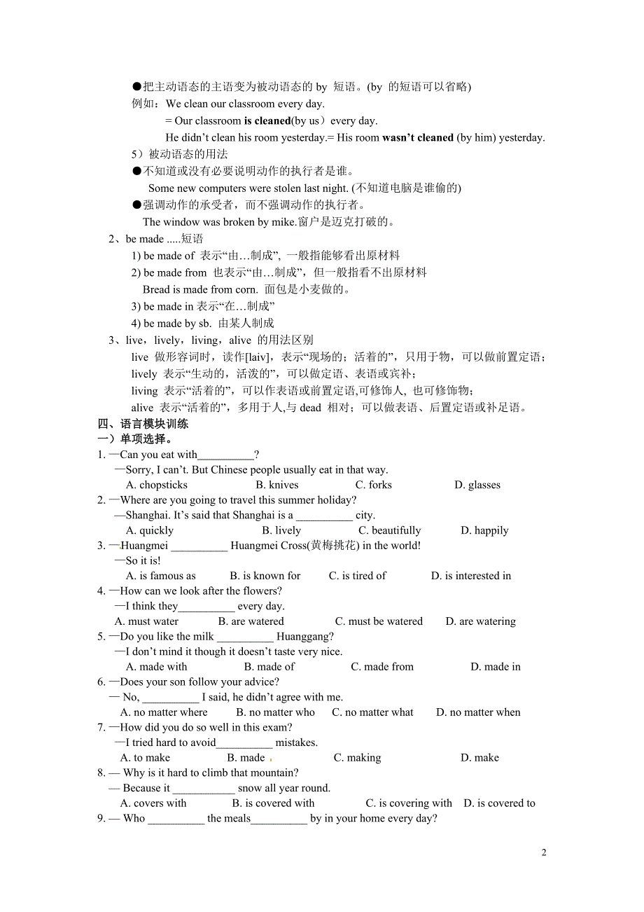 九年级Unit5单元整理及模块训练(黄新建名师工作室)_第2页