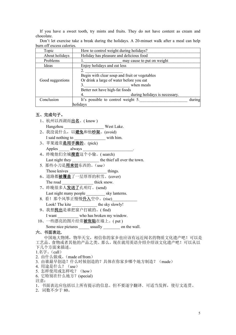 九年级Unit5单元整理及模块训练(黄新建名师工作室)_第5页