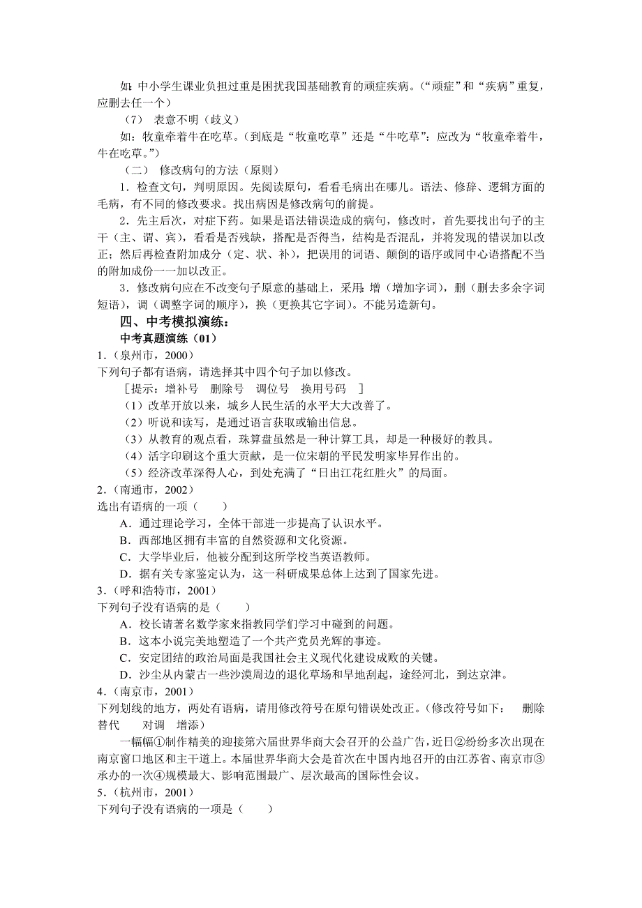 中考语文专题复习之句子——修改病句篇_第3页