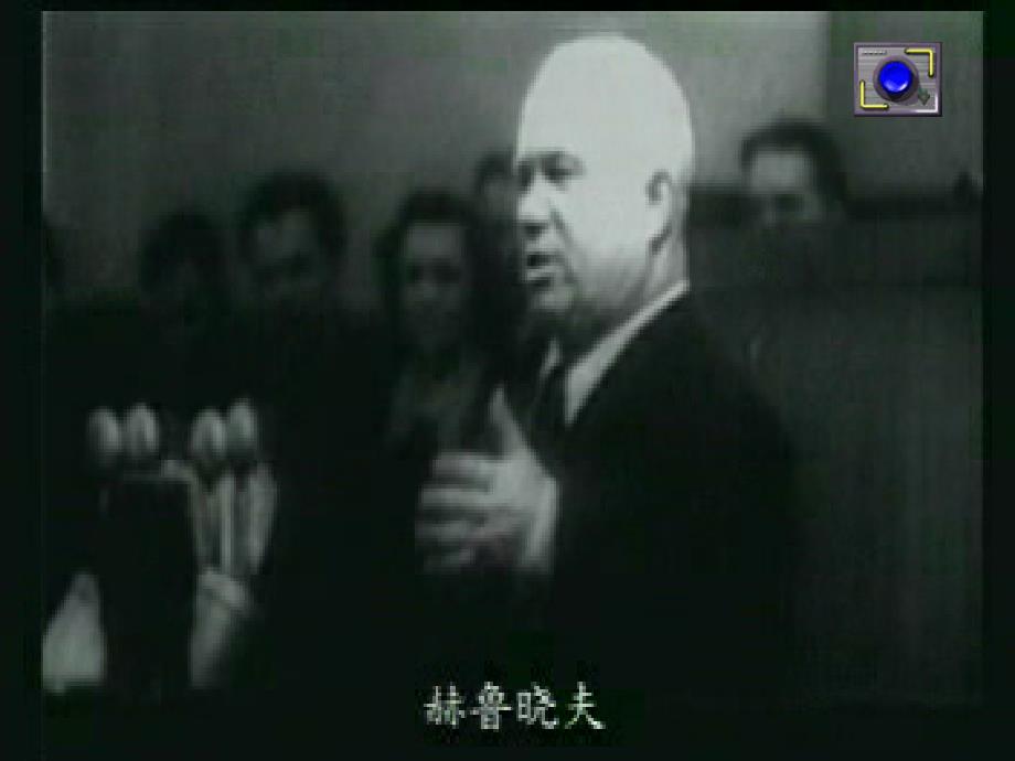 高二历史下册美苏争霸课件2旧人教版_第1页