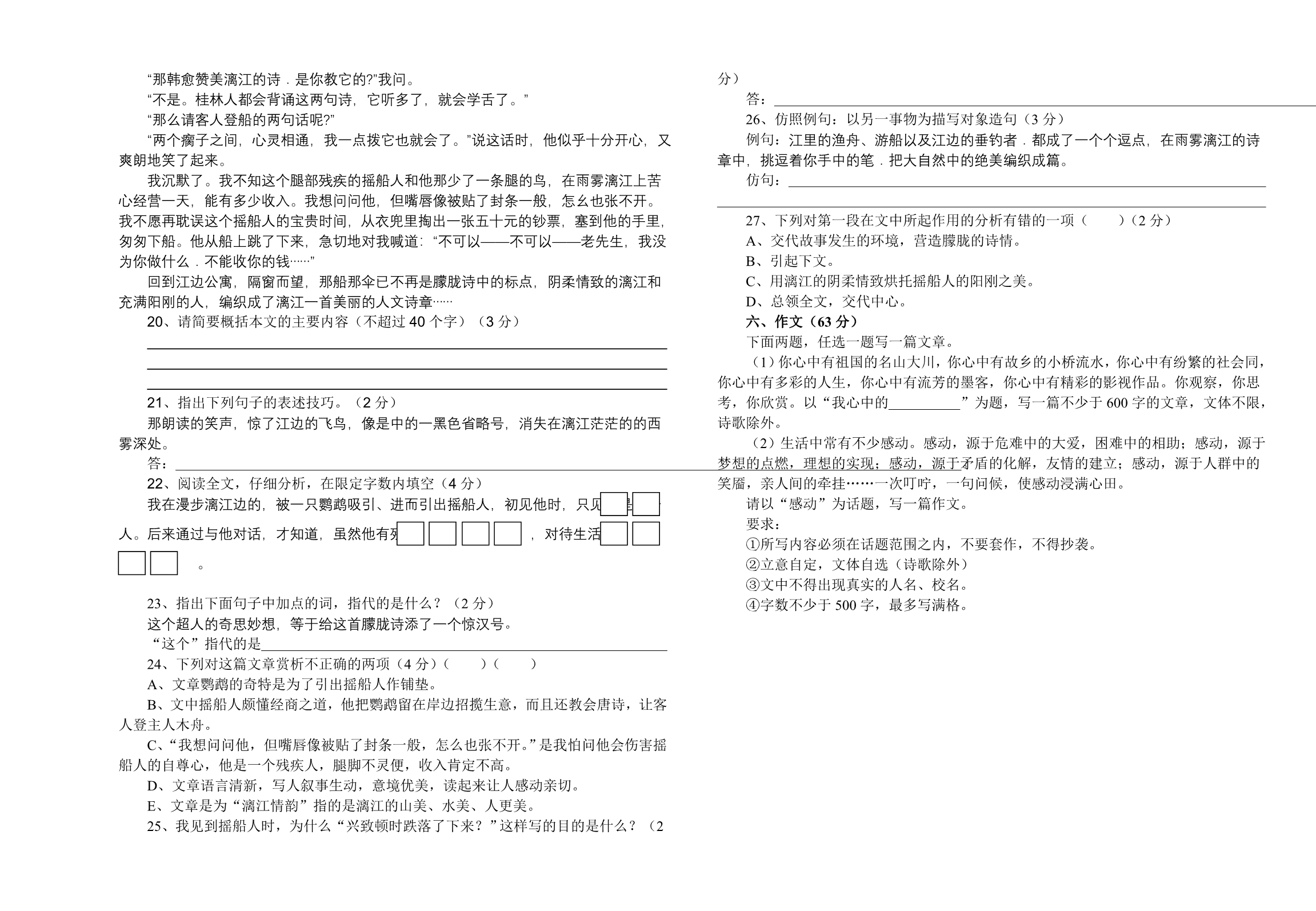 2015年自贡八中中考模拟考试_第4页