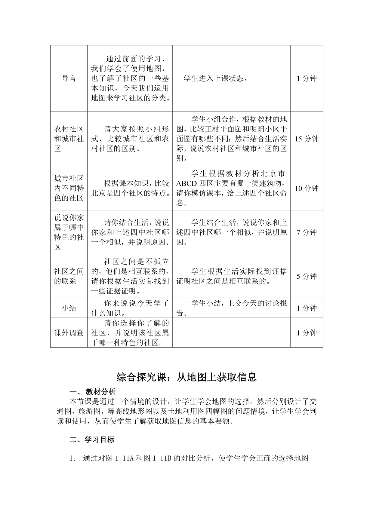 人教版七年级历史与社会上册全册教案_第5页