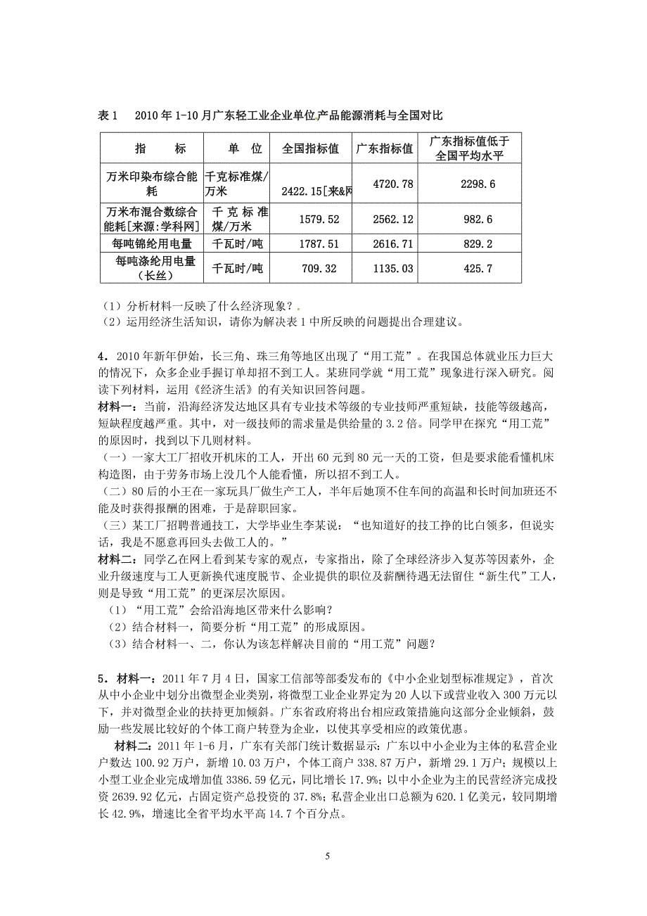 高一政治期末复习资料_第5页