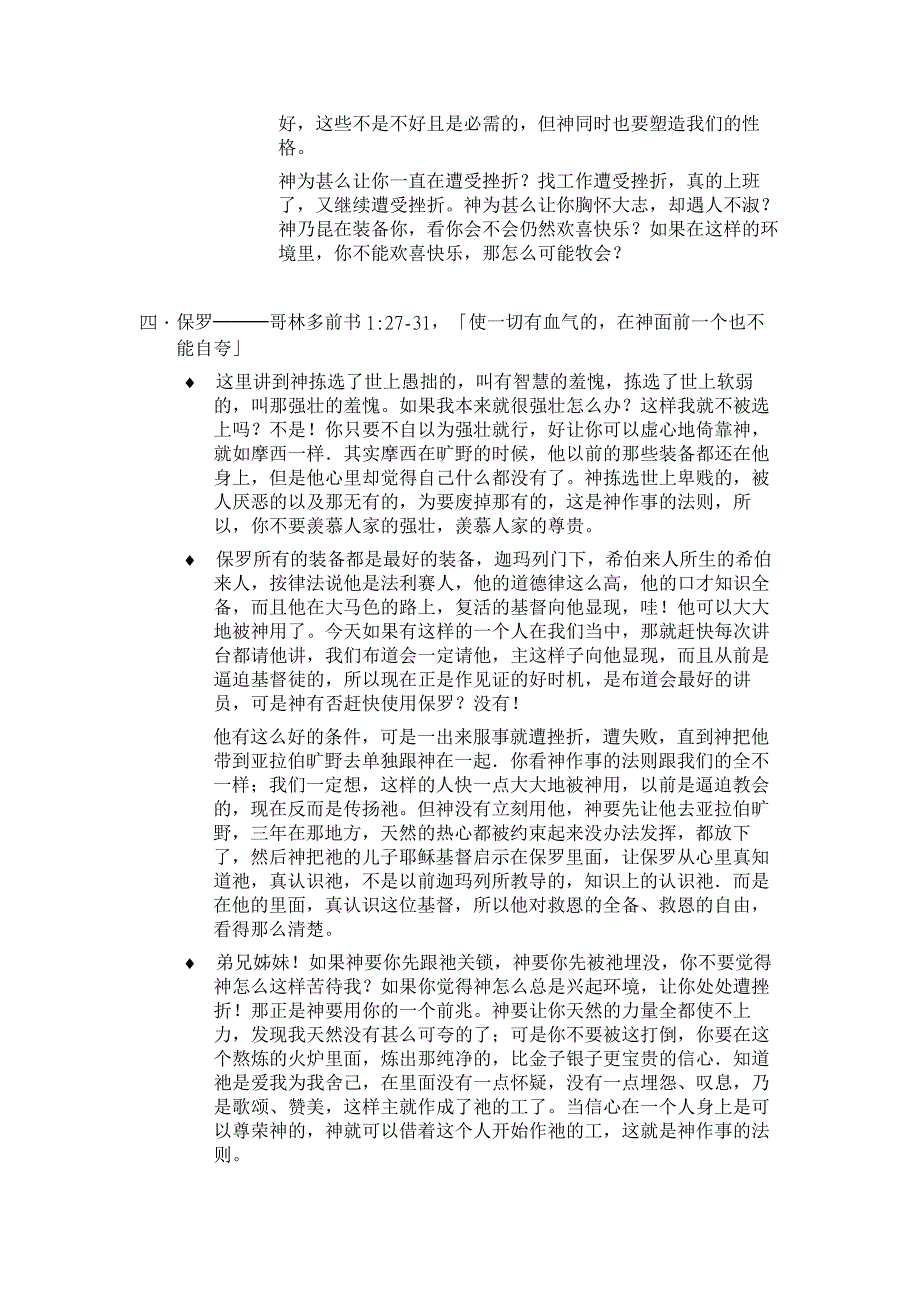 甘泉季刊16-06-神做事的法则03-江秀琴_第4页