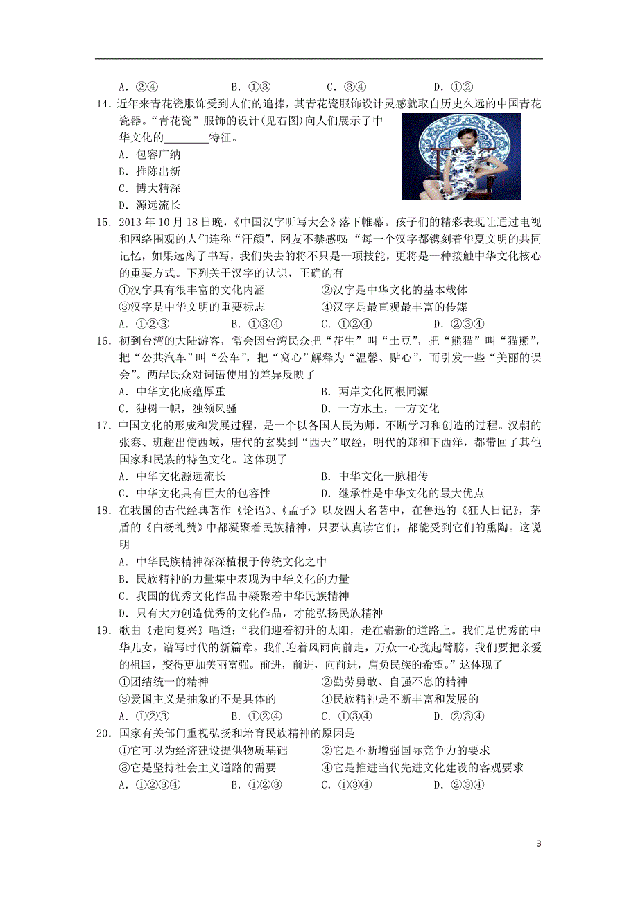 四川省广安市2013-2014学年高二政治上学期期末考试试题新人教版_第3页