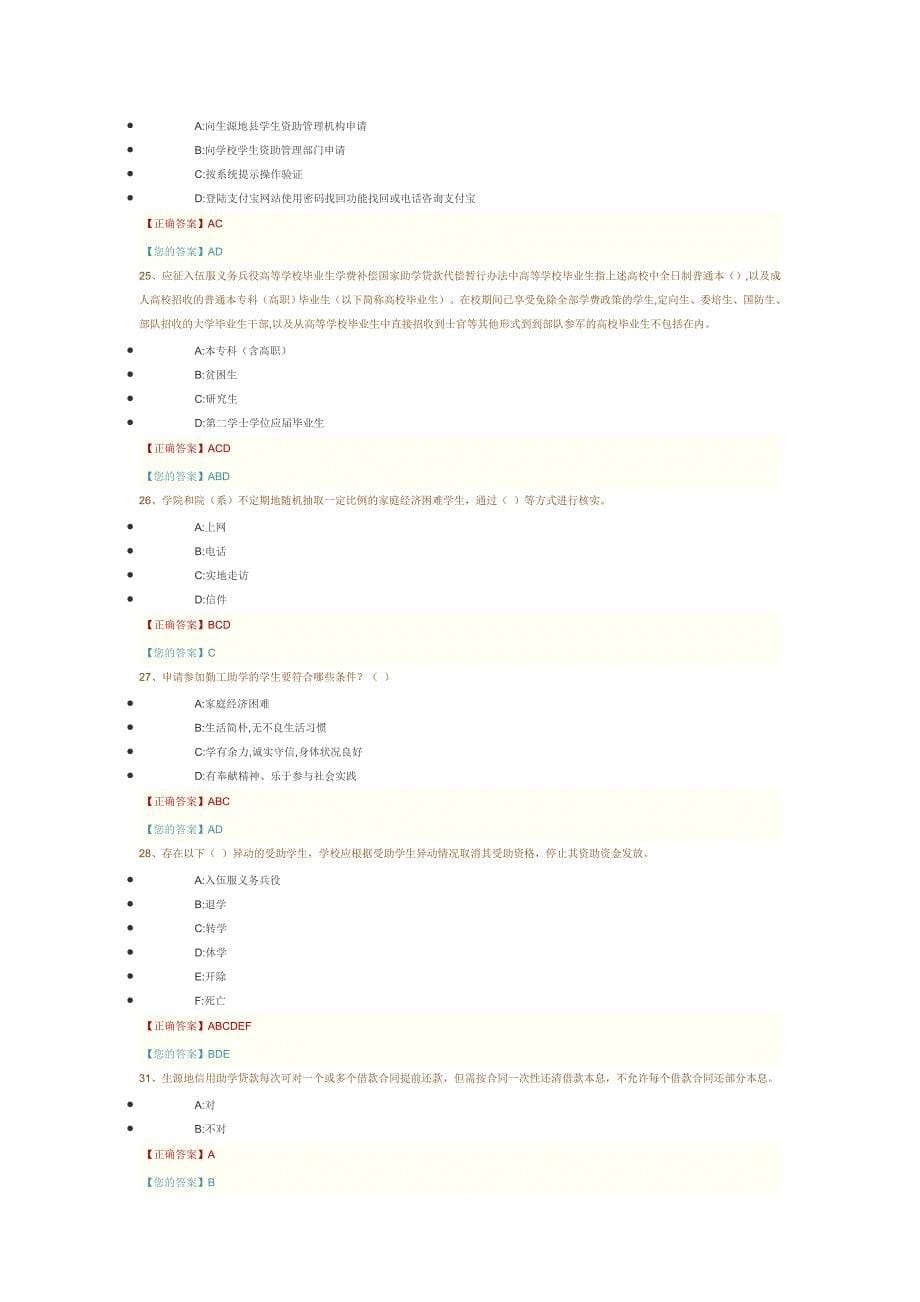 2015年广西高校资助政策网络知识竞赛题库_第5页