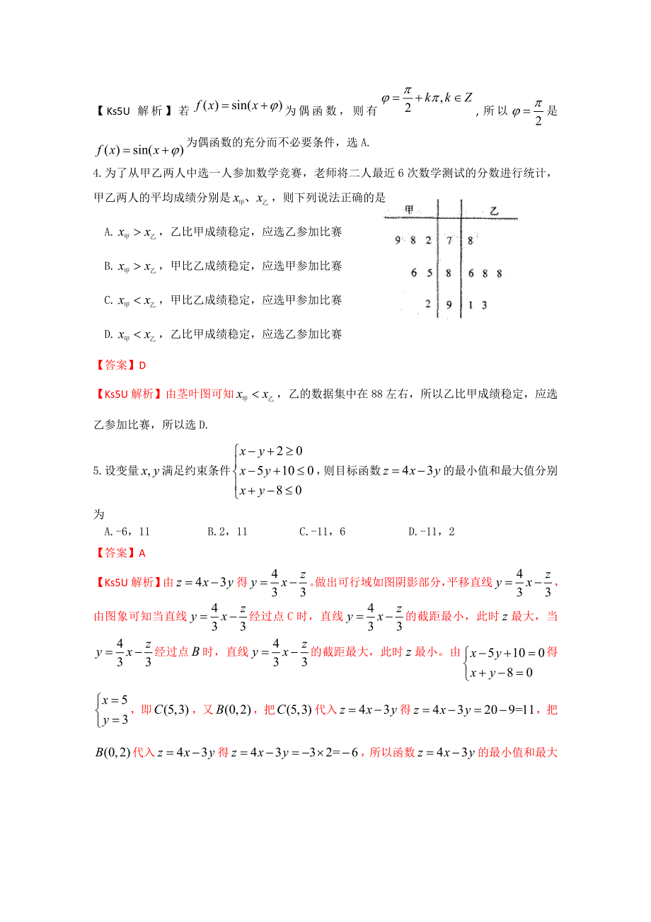 山东省青岛即墨市2013届高三上学期期末考试数学（文）试题_第2页