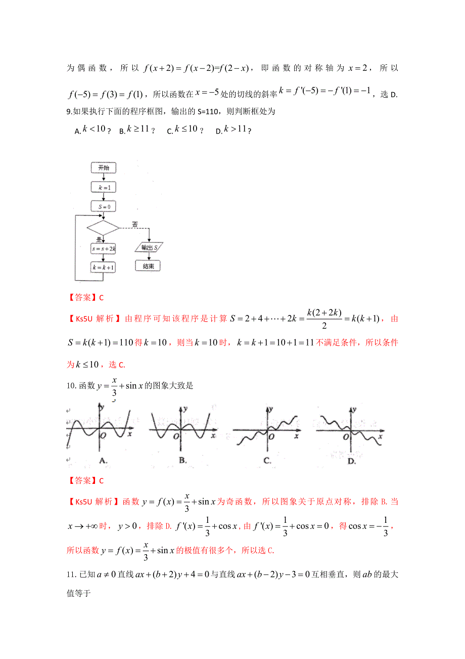 山东省青岛即墨市2013届高三上学期期末考试数学（文）试题_第4页