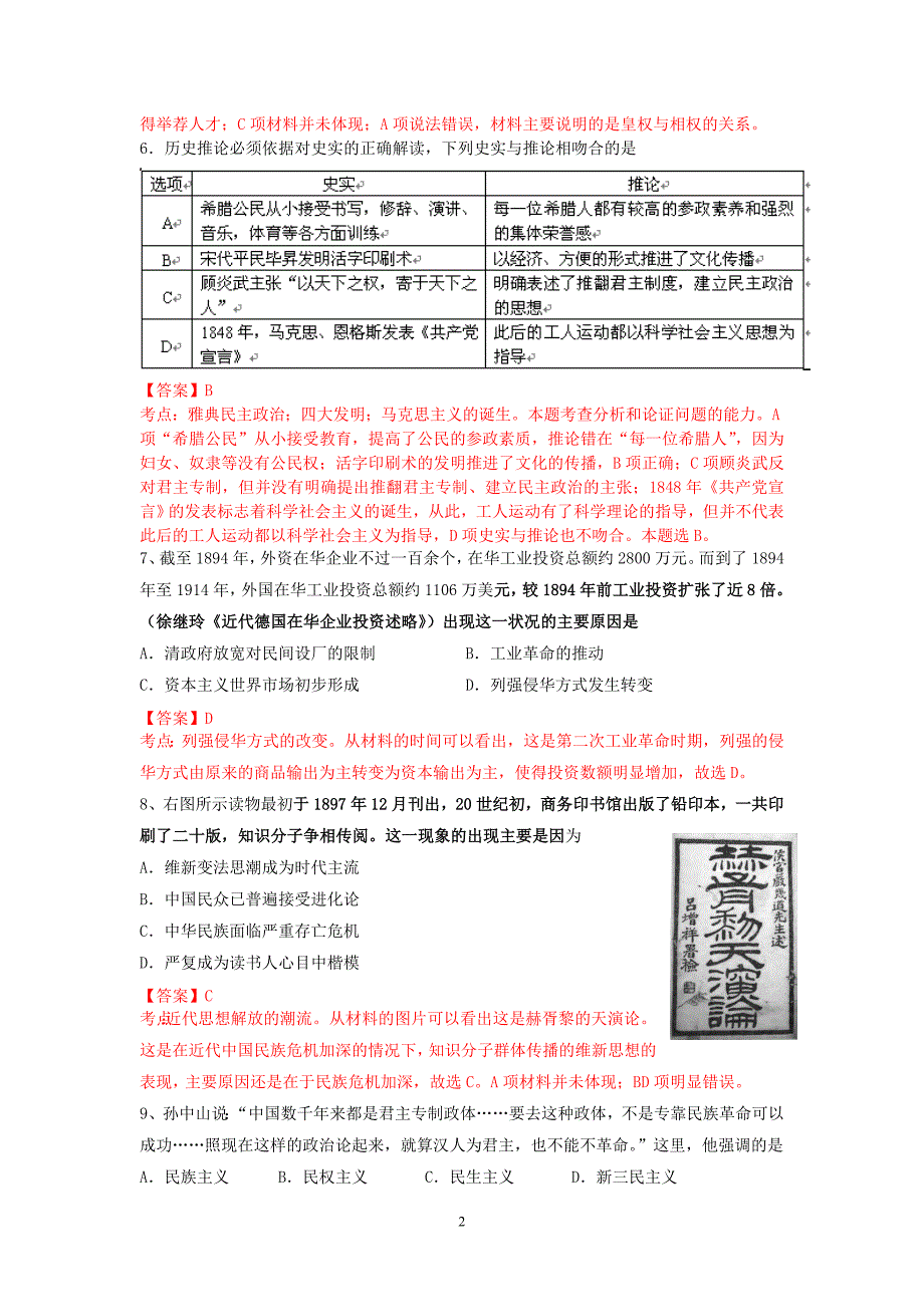 历史-扬州市2013-2014学年高二学业水平测试模拟试卷(一) 历史_第2页