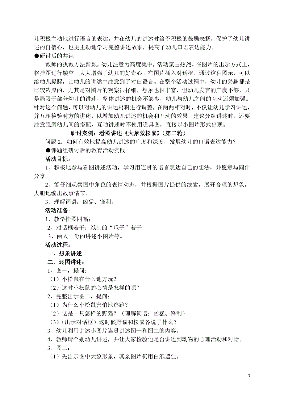 在大班看图讲述活动中提高幼儿的口语表达能力_第3页