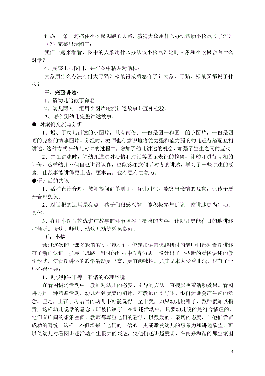 在大班看图讲述活动中提高幼儿的口语表达能力_第4页