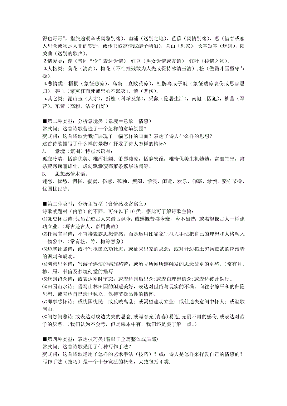 语文高考语文满分答题技巧侧重解题技巧[勤奋扎实版]35页_第2页